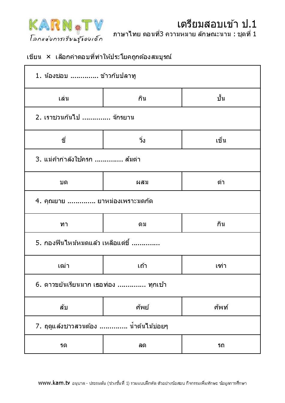 ภาษาไทย 3 ความหมาย ลักษณะนาม ชุด 1